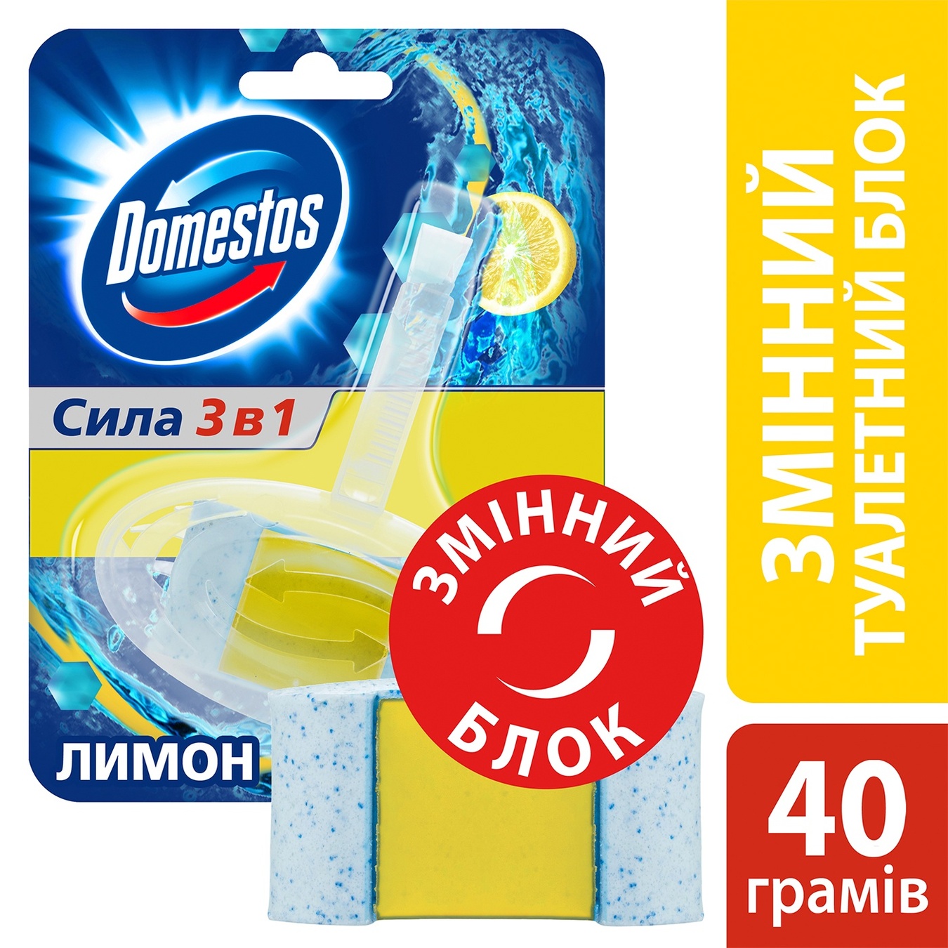 

Блок гігієнічний змінний для унітазу Domestos Лимон 40г