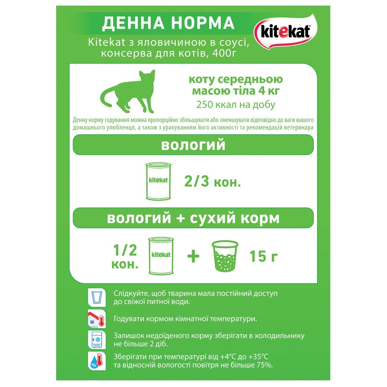 

Корм для котов Kitekat с говядиной 400г