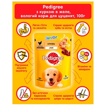 Корм Pedigree з куркою та рисом в желе для цуценят 100г - купити, ціни на Auchan - фото 6