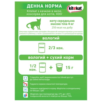 Kitekat conserve for cats with duck in jelly 400g - buy, prices for METRO - photo 5