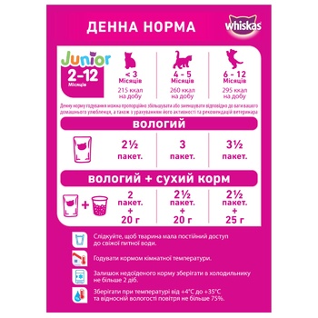 Корм Whiskas для кошенят з яловичиною в соусі 100г - купити, ціни на Auchan - фото 5