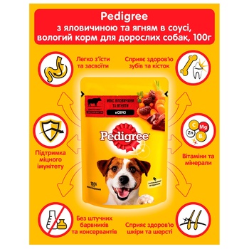 Корм Pedigree мікс яловичини та ягняти в соусі для собак 100г - купити, ціни на ЕКО Маркет - фото 2