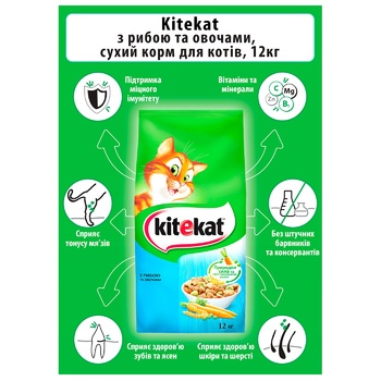 Корм Kitekat с овощами для кошек весовой - купить, цены на - фото 5