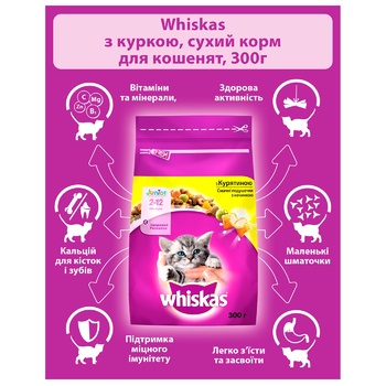 Корм Whiskas для кошенят з куркою 300г - купити, ціни на - фото 2