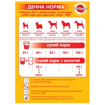 Корм сухой Pedigree для малых собак говядина овощи 400г - купить, цены на ULTRAMARKET - фото 2