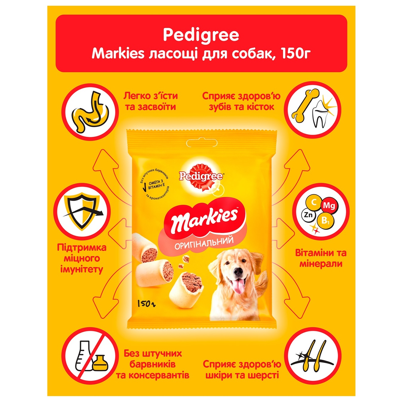 

Мясное печенье Pedigree Маркиз для собак 150г