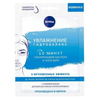 Маска для лица тканевая Nivea Увлажнение гидробаланс 28г - купить, цены на ЕКО Маркет - фото 1