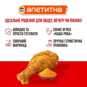 Гомілка куряча Наша Ряба Апетитна Делі з карі охолоджена ~600г - купити, ціни на Метро - фото 4
