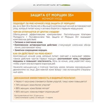 Крем нічний Garnier Захист від зморшок 35+ 50мл - купити, ціни на Auchan - фото 4