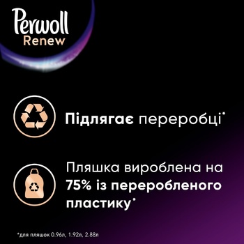 Perwoll Renew&Care Caps Detergent in Capsules for Dark Linens 10x14.5g - buy, prices for Auchan - photo 3