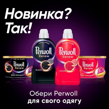 Perwoll Renew&Care Caps Detergent in Capsules for Dark Linens 10x14.5g - buy, prices for - photo 2