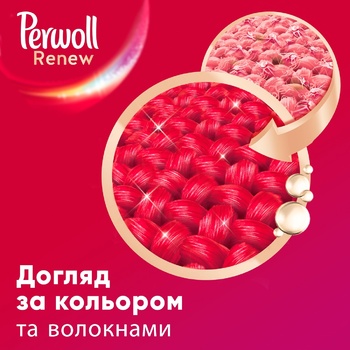 Капсулы для стирки Perwoll Renew для цветных вещей 19шт - купить, цены на NOVUS - фото 2