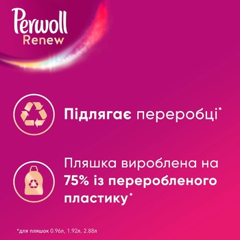 Средство Perwoll Renew Blossom для деликатной стирки 3720мл - купить, цены на Auchan - фото 2