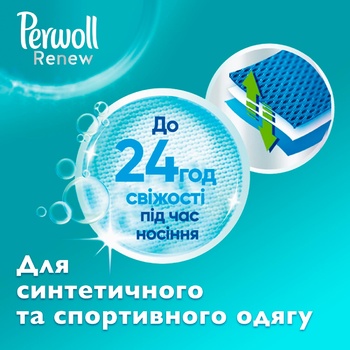 Гель для стирки Perwoll Уход и освежающий эффект 1,8л - купить, цены на Auchan - фото 3