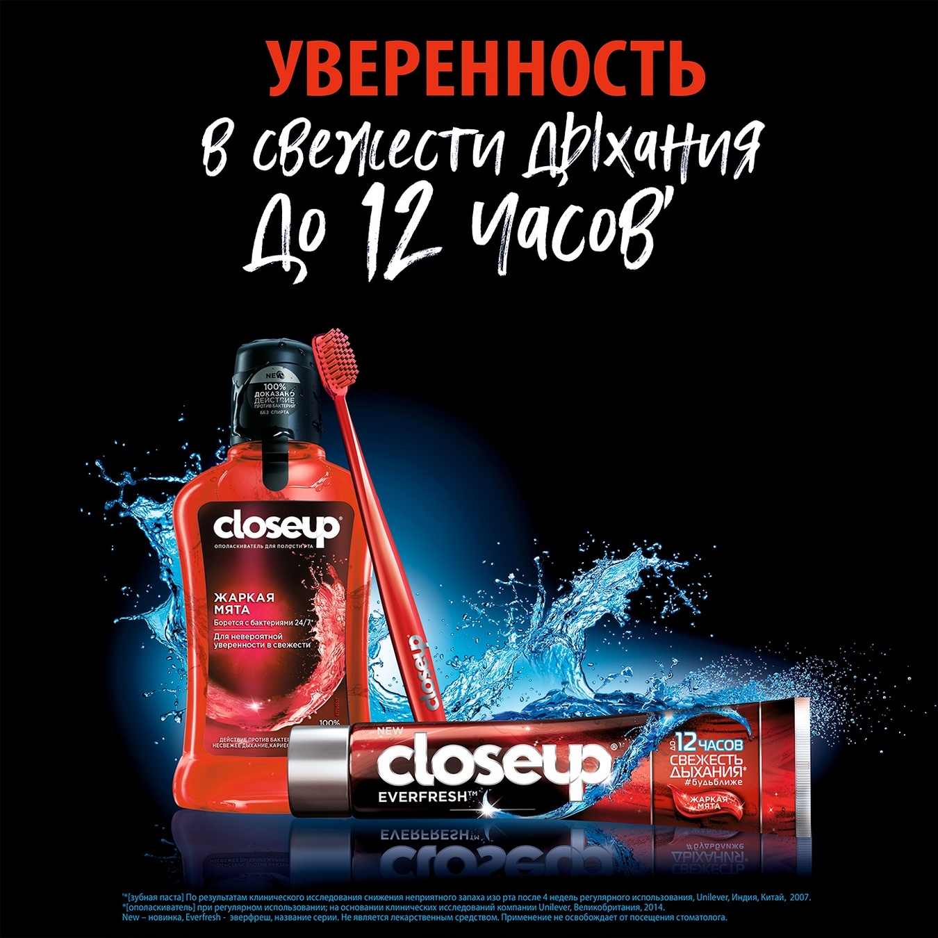 

Ополаскиватель для полости рта CloseUp Жаркая Мята 250мл