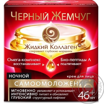 Cream Chernyi zhemchug to deep wrinkles 50ml - buy, prices for MegaMarket - photo 6