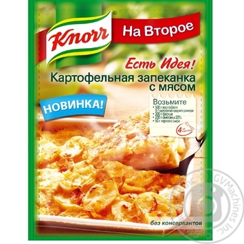 Seasoning Knorr For main course Potato casserole with meat 44g