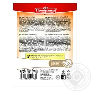 Prypravka Seasoning For Chicken - buy, prices for MegaMarket - photo 2