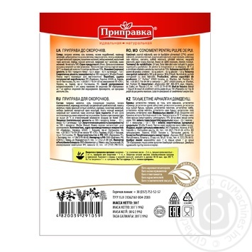 Spices Pripravka for chickens 30g - buy, prices for MegaMarket - photo 2