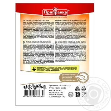 Spices Pripravka with spices for fish 20g - buy, prices for MegaMarket - photo 2