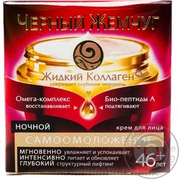 Крем для лица Черный Жемчуг Программа с 46 лет ночной 50мл купить, цены на МегаМаркет - фото 1