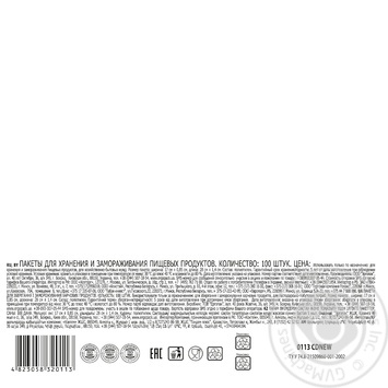 Melochi Zhizni Storage Universal Packages 100pcs - buy, prices for - photo 2