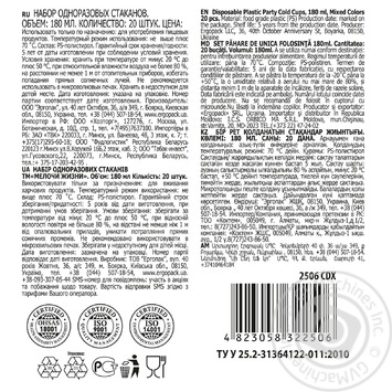 Стакан одноразовый Мелочи Жизни 180мл 20шт - купить, цены на МегаМаркет - фото 2