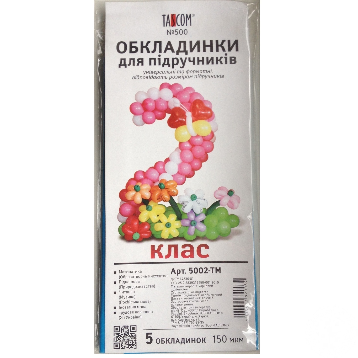 

Комплект обложек Tascom для учебников №500 2 класс
