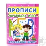 Ukrainian Language Printed Script Copy Book