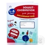 Notebook-Dictionary for Writing English Words 1-4 Grade