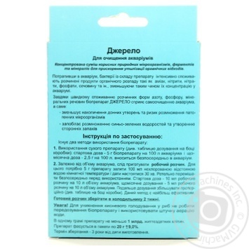 Біопрепарат Джерело д/очищення акваріумів 40г купити, ціни на МегаМаркет - фото 2