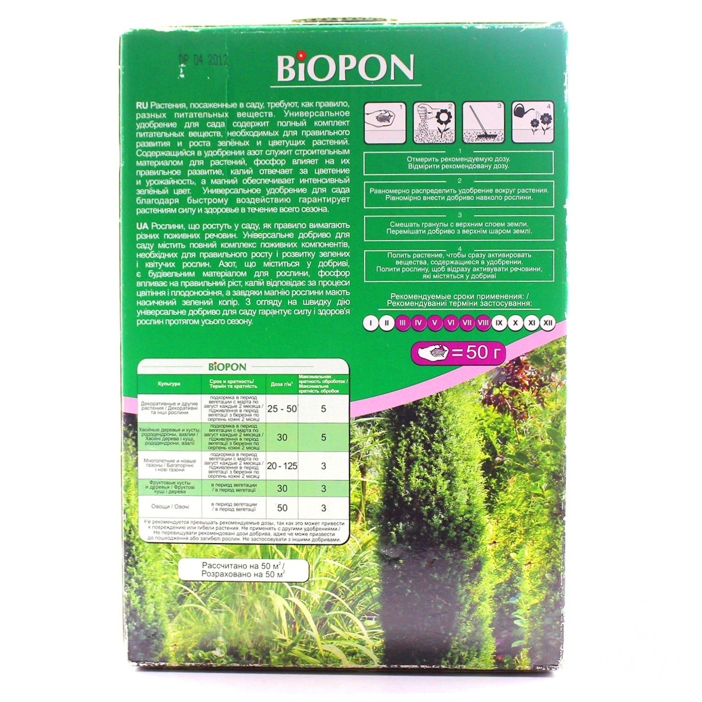 

Удобрение Biopon универсальное 1кг