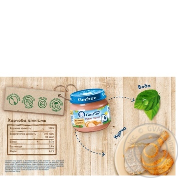 Gerber Baby Chicken Puree - buy, prices for MegaMarket - photo 2
