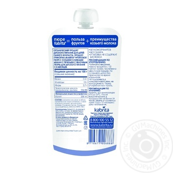 Puree Kabrita with cookies for children 100g - buy, prices for MegaMarket - photo 3