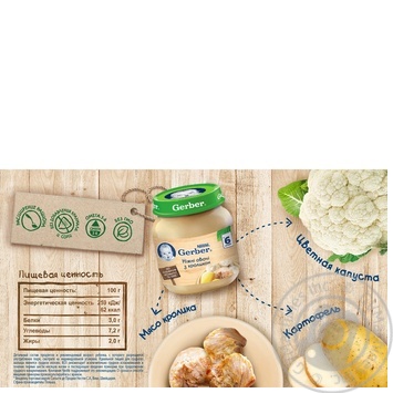 Puree Gerber with cauliflower for children 130g - buy, prices for MegaMarket - photo 2