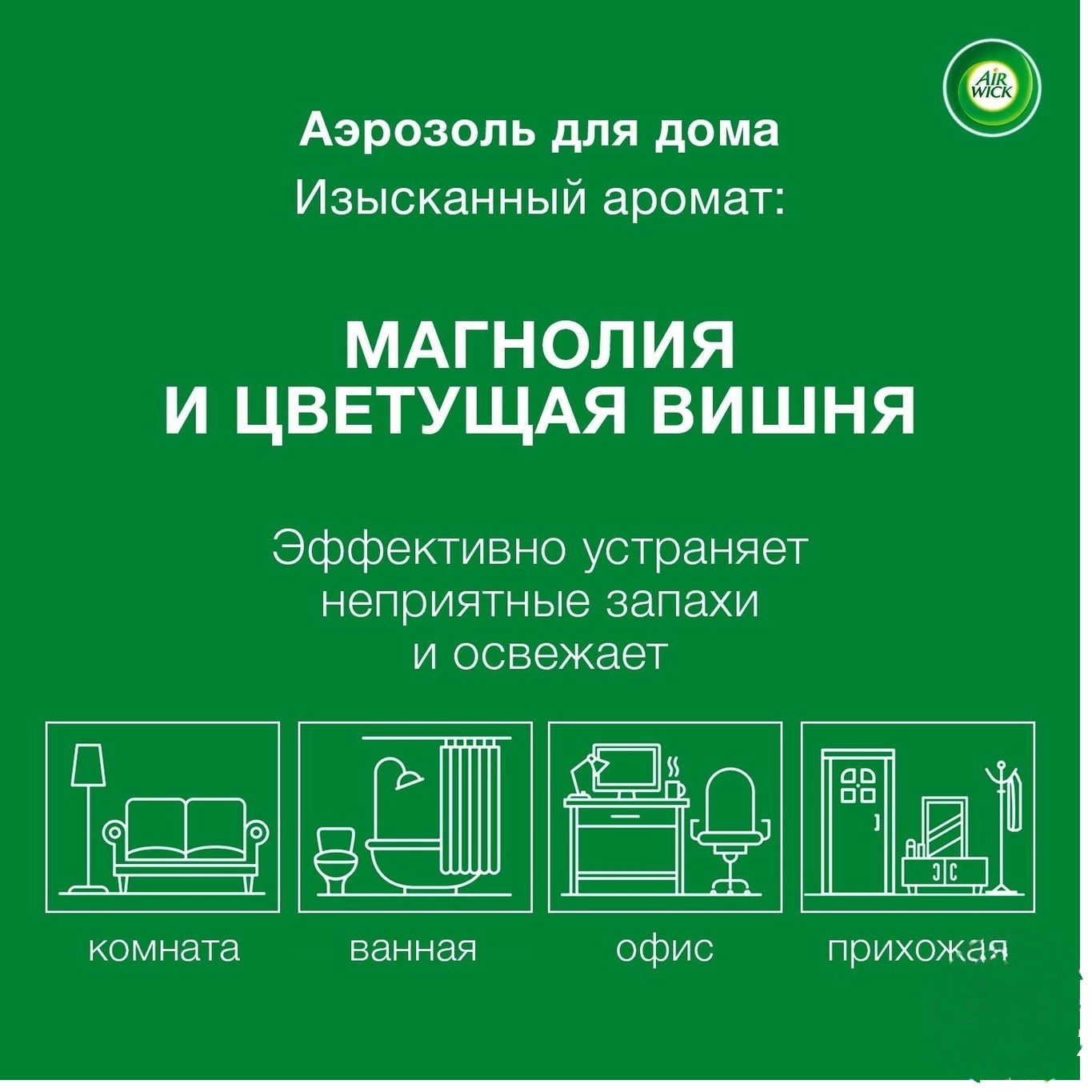 

Аэрозольный освежитель воздуха Air Wick Max Магнолия и Цветущая вишня 240мл