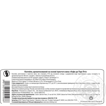 Café de Paris Litchi Sparkling wine 6.7% 750ml - buy, prices for NOVUS - photo 3