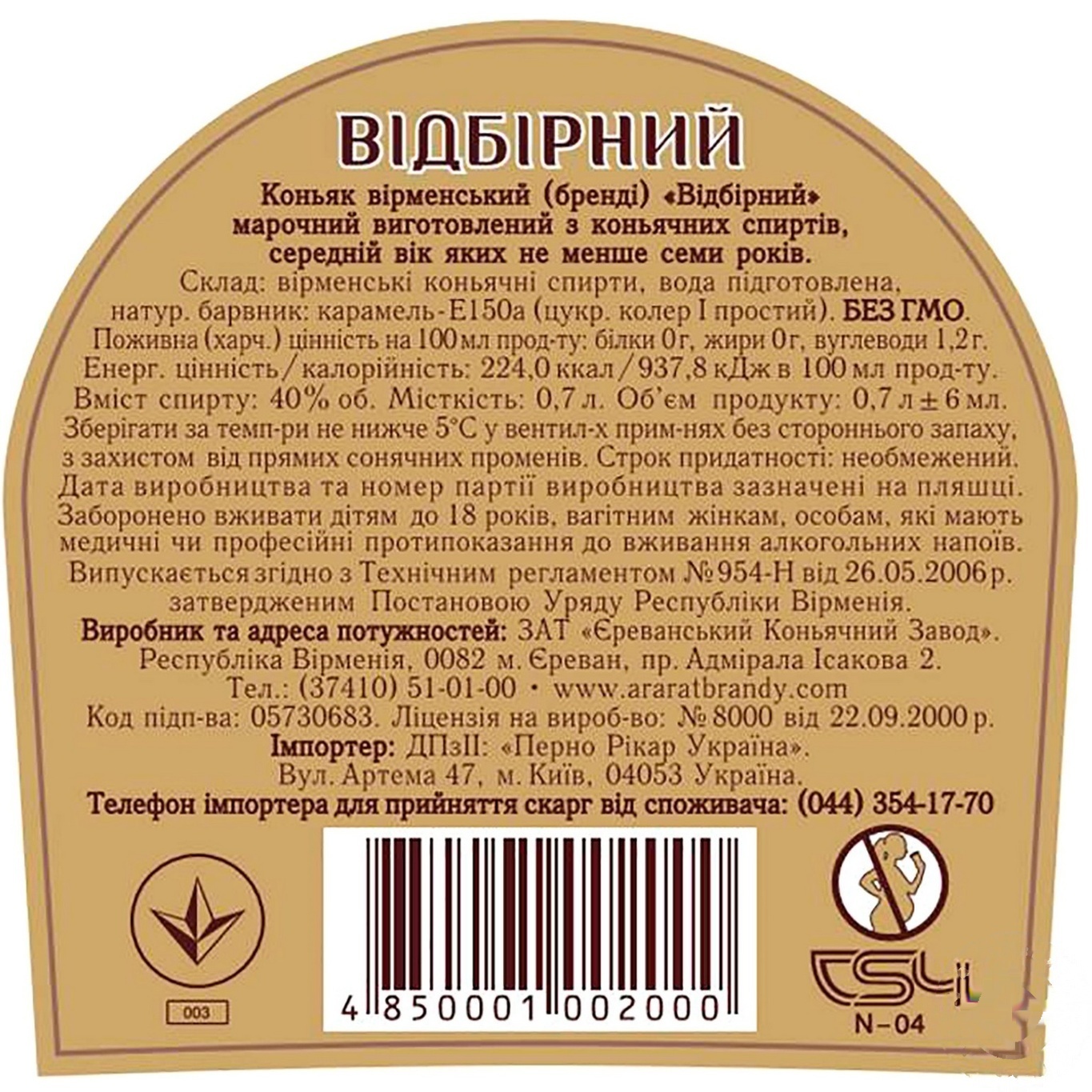 

Коньяк Арарат Отборный 7 лет 40% 0,7л