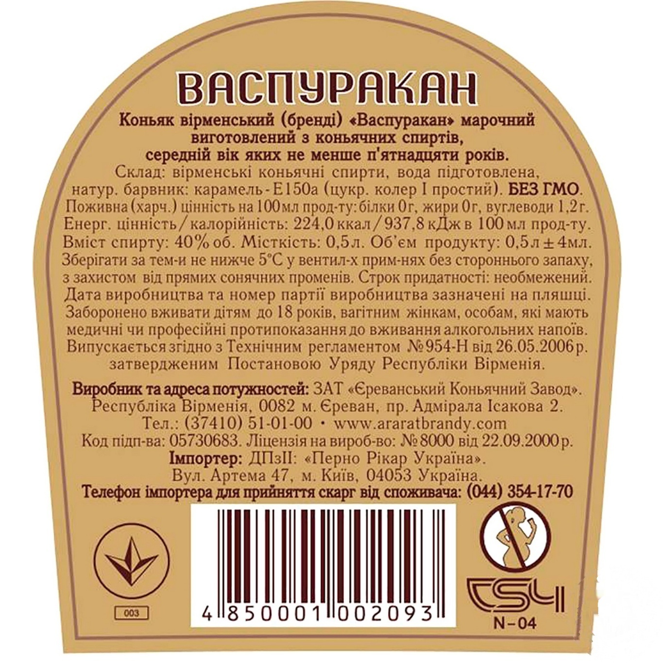 

Коньяк Арарат Васпуракан 15 лет 40% 0,5л в подарочной упаковке