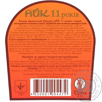 Коньяк Айк 11 років 40% 0,5л в подарунковiй упаковцi - купити, ціни на МегаМаркет - фото 2