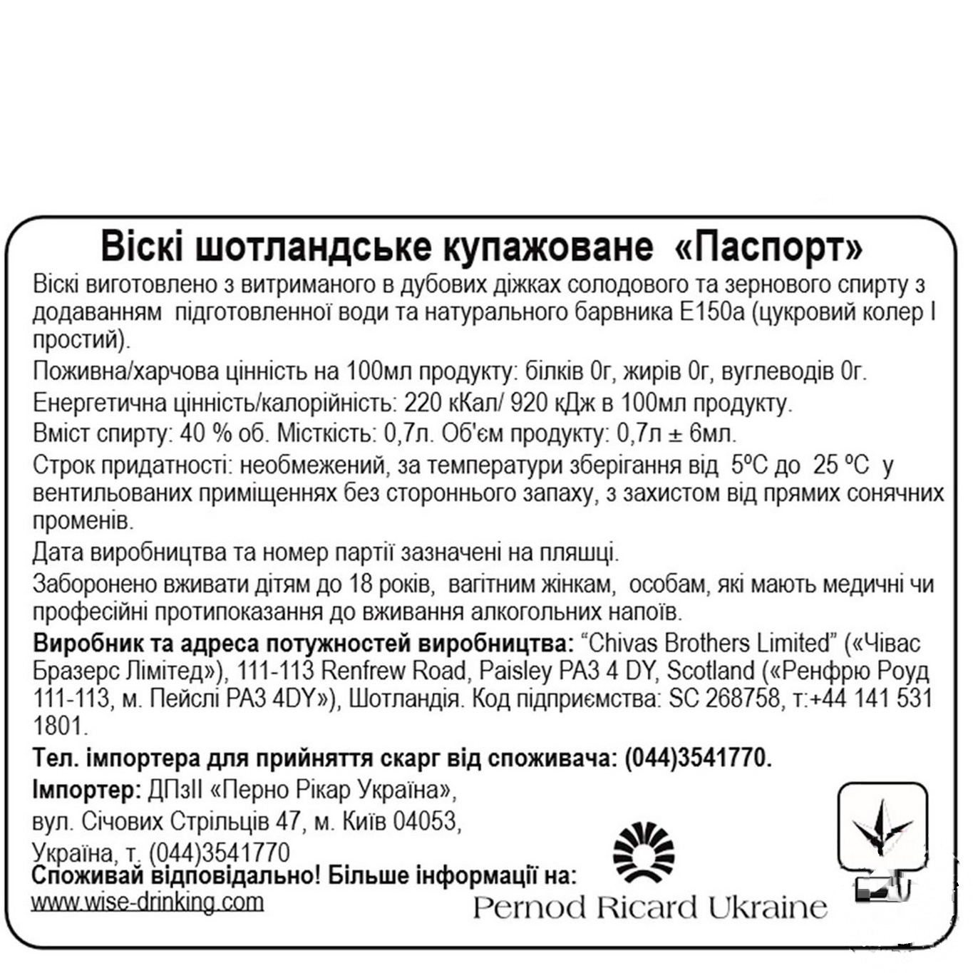 

Виски Passport Scotch 40% 0,7л