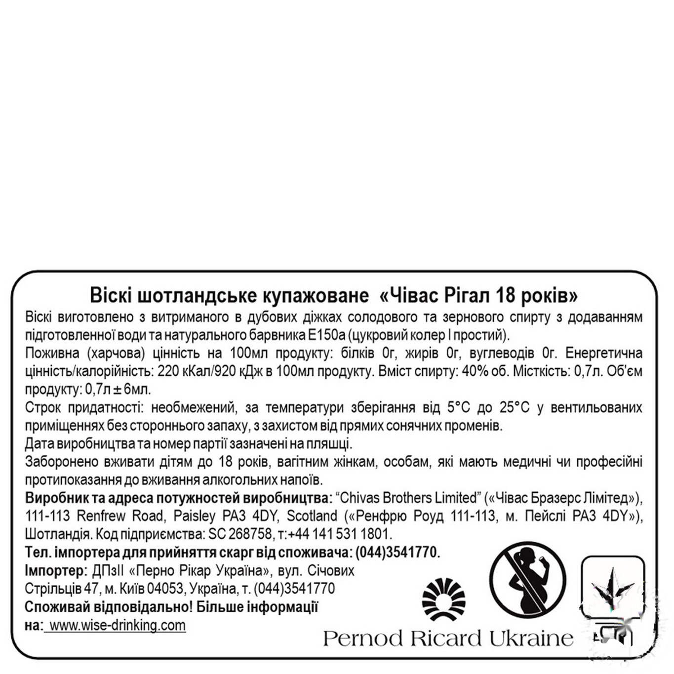 

Виски Chivas Regal 18 лет 40% 0,7л в подарочной упаковке