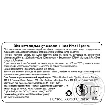 Віскі Chivas Regal 18 років 40% 0,7л в подарунковiй упаковцi купити, ціни на МегаМаркет - фото 2