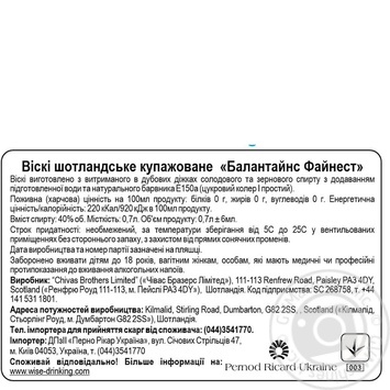 Віскі Ballantine's Finest + 2бок 40% 0.7л х6 купить, цены на МегаМаркет - фото 2
