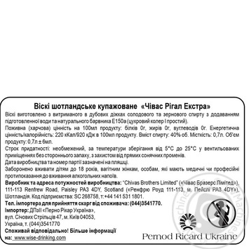 Віскі Chivas Regal Extra 40% 0,7л в подарунковiй упаковцi купити, ціни на МегаМаркет - фото 2