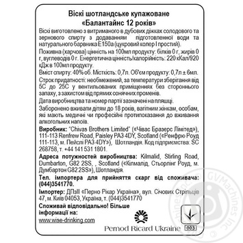 Віскі Ballantine's 12 років 40% 0,7л в подарунковiй упаковцi купити, ціни на МегаМаркет - фото 2