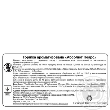 Горілка Absolut Груша 40% 0,7л купити, ціни на МегаМаркет - фото 2