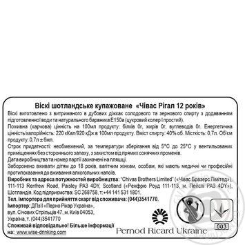 Віскі Chivas Regal 12 років 40% 0,7л в подарунковiй упаковцi купити, ціни на МегаМаркет - фото 2