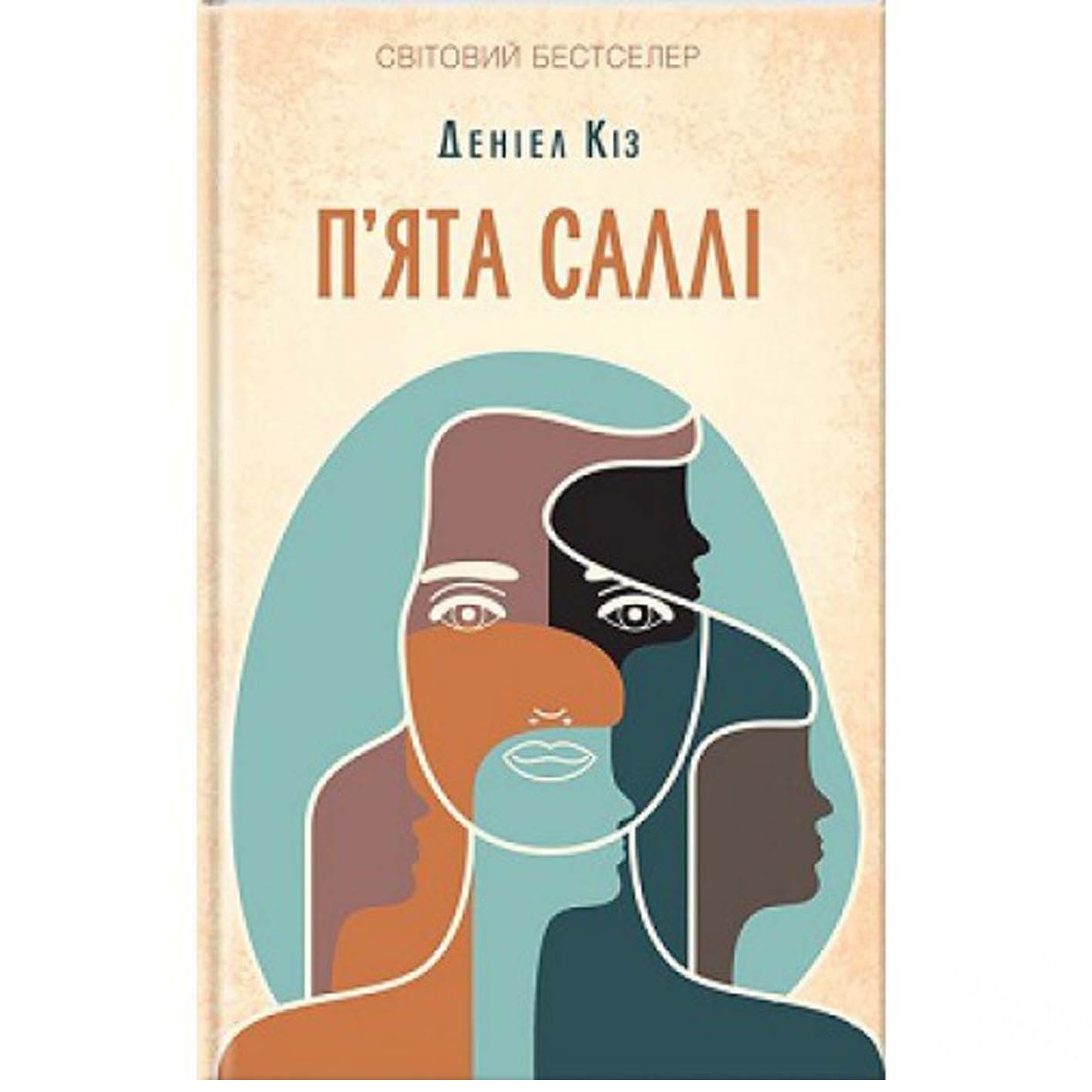 

Книга Пятая Салли