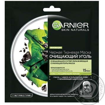 Маска Garnier Skin Naturals Очищуючий уголь 28г купити, ціни на МегаМаркет - фото 1